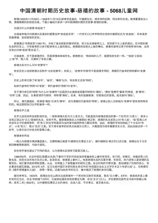 中国清朝时期历史故事-慈禧的故事-5068儿童网