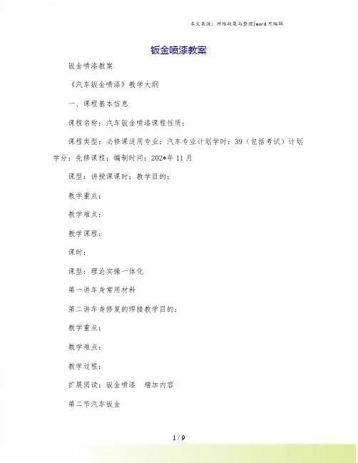 钣金喷漆教案