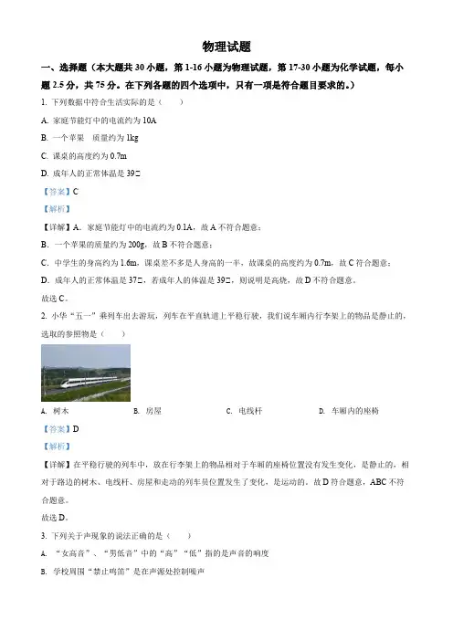 精品解析：2022年四川省乐山市中考物理试题(解析版)