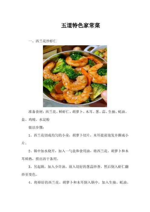 五道特色家常菜