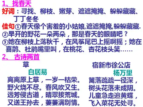 人教版小学语文二年级下期末--早读课文