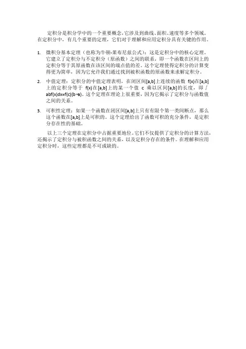 定积分中的定理