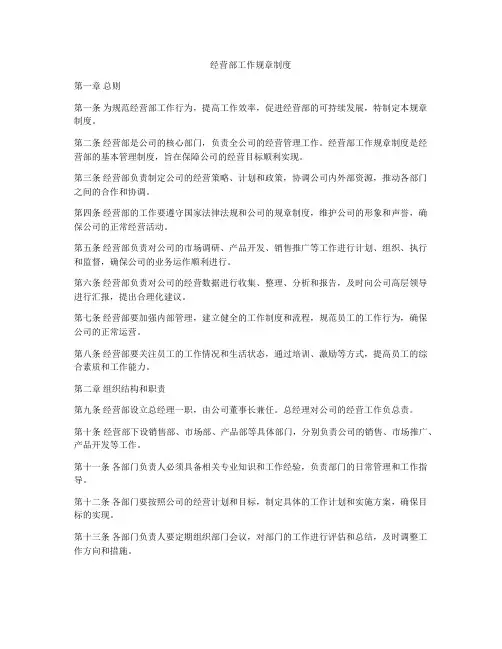 经营部工作规章制度