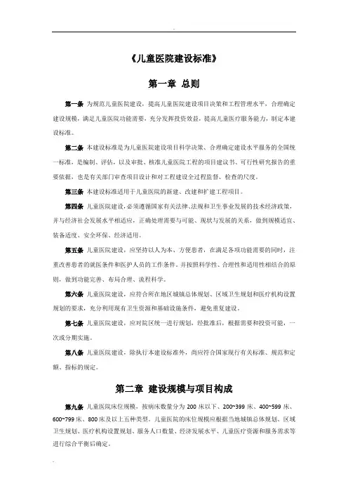 儿童医院建设标准