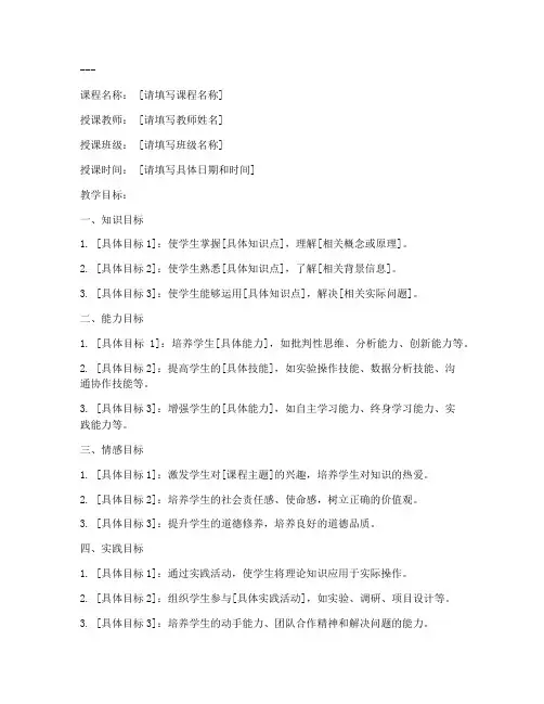 大学教案教学目标范文模板
