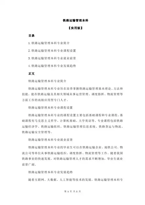 铁路运输管理本科