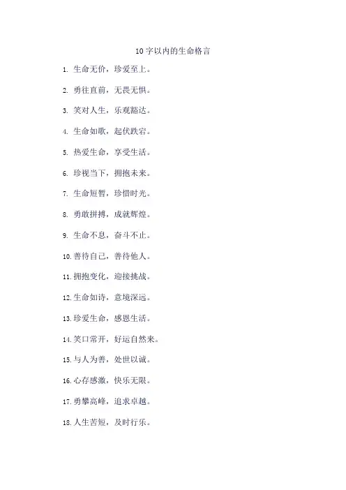 生命格言10字以内