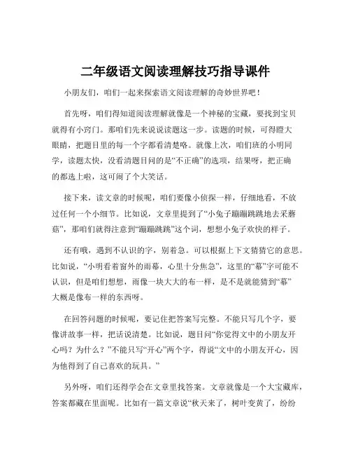 二年级语文阅读理解技巧指导课件