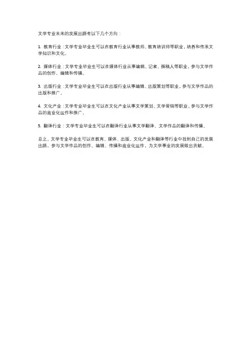文学专业未来发展出路