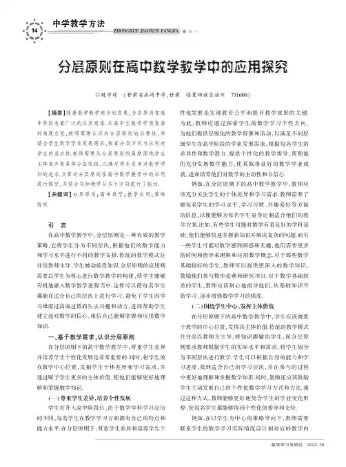 分层原则在高中数学教学中的应用探究