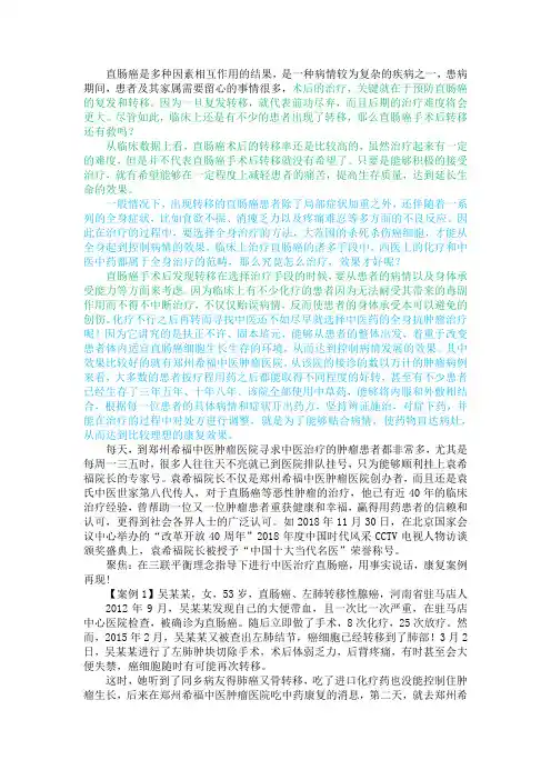 直肠癌手术转移还有救吗