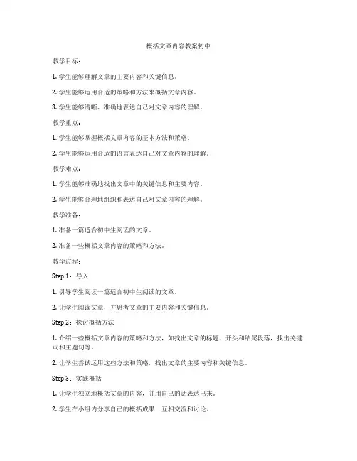 概括文章内容教案初中