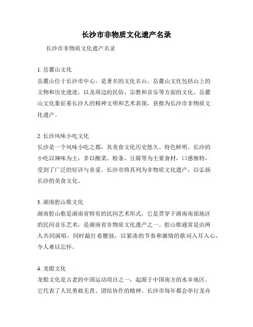 长沙市非物质文化遗产名录