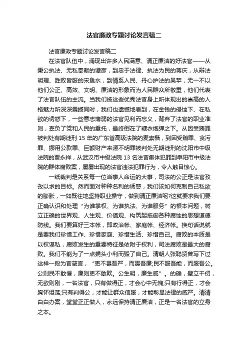 法官廉政专题讨论发言稿二