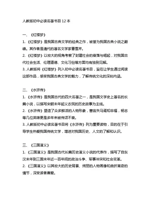 人教版初中必读名著书目12本
