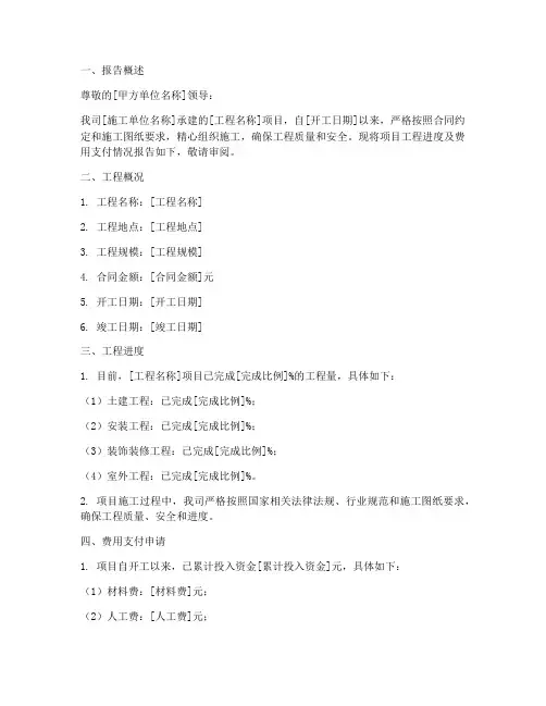 工程费用支付申请报告