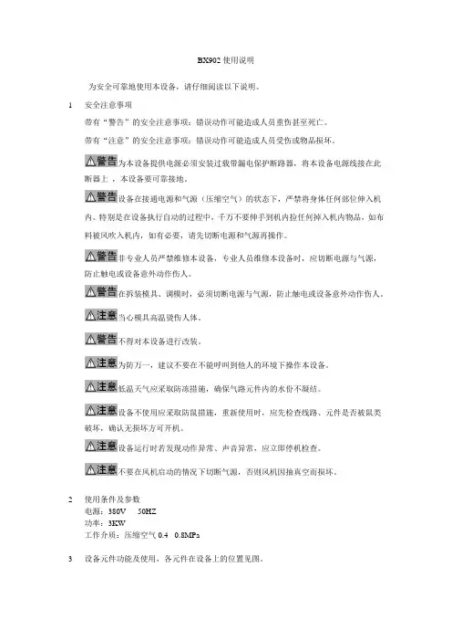 BX902说明书