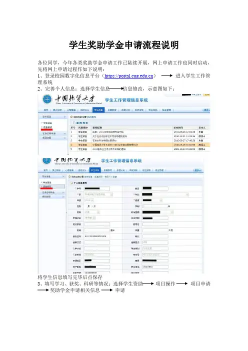 中国地质大学(武汉)学生奖助学金申请流程说明