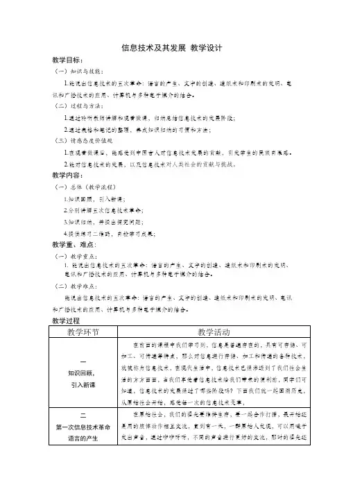 信息技术及其发展 教学设计 川教版(2019)初中信息技术七年级上册  