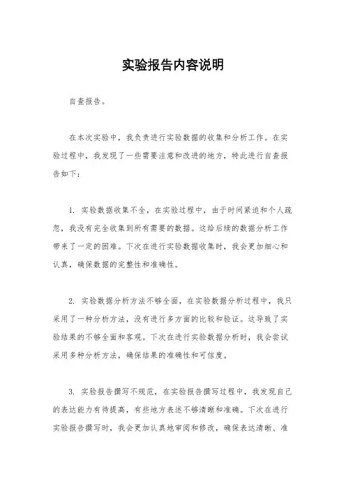 实验报告内容说明