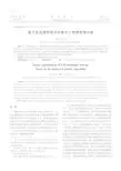 基于改进遗传算法的最大2维熵图像分割