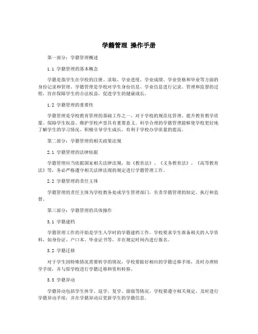 学籍管理 操作手册