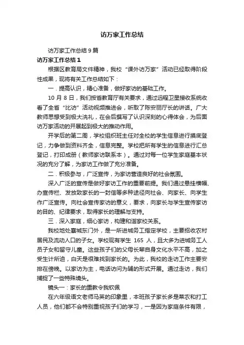 访万家工作总结9篇