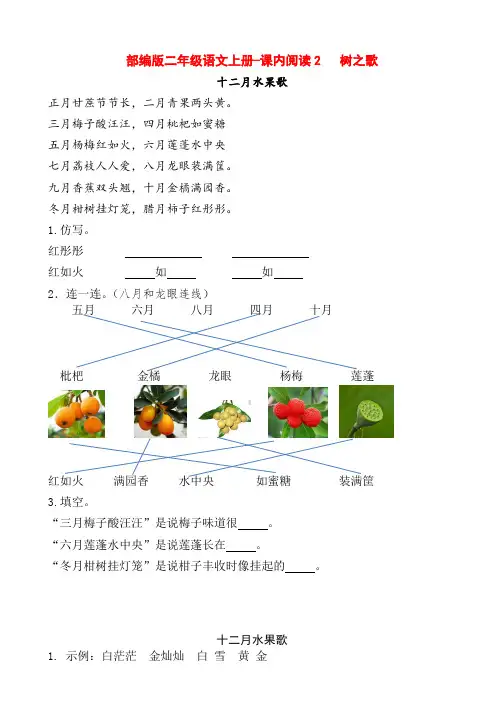 小学2019-2020年人教部编本二年级语文上册-课内阅读2   树之歌
