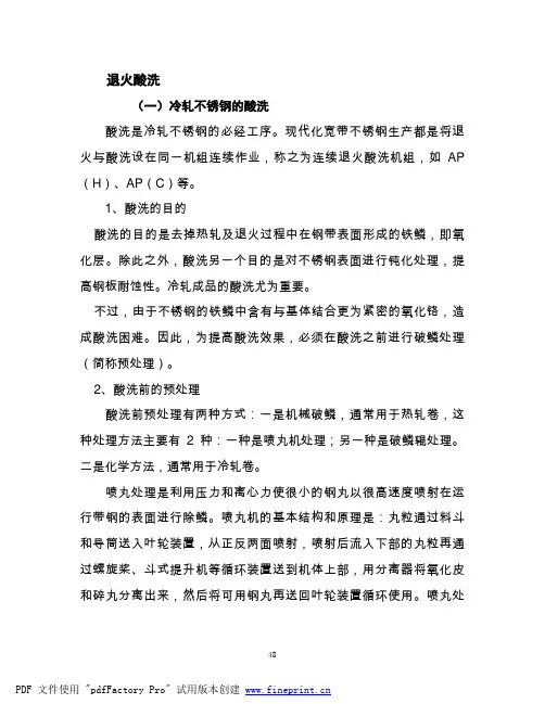 不锈钢退火酸洗详解pdf