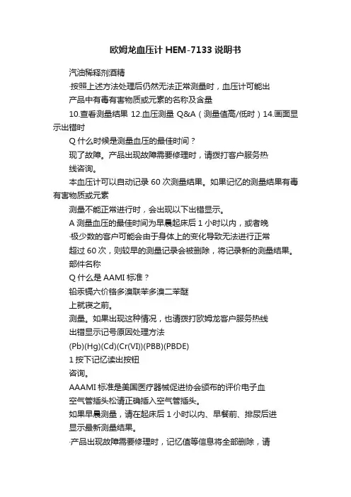 欧姆龙血压计HEM-7133说明书