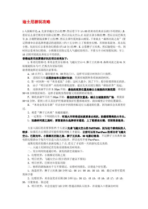香港迪士尼游玩+购物攻略