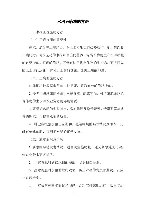 水稻正确施肥方法