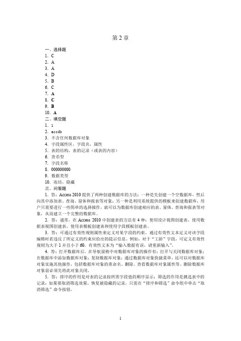 Access 2010数据库应用技术习题答案  第2章 数据库与表