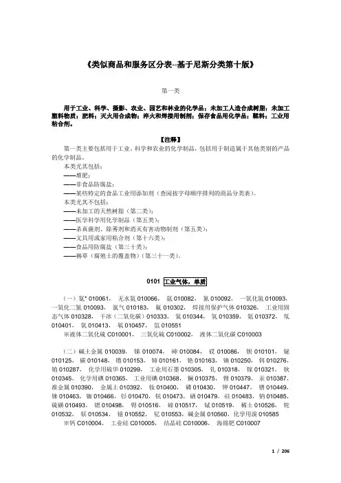 《类似商品和服务区分表--基于尼斯分类第十版》