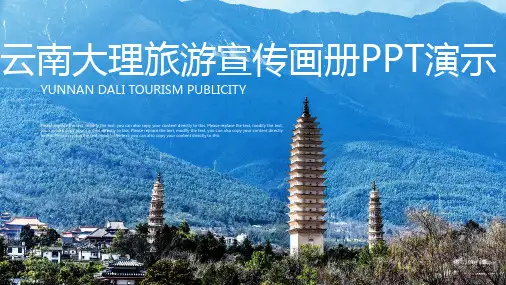 云南大理旅游宣传画册PPT演示