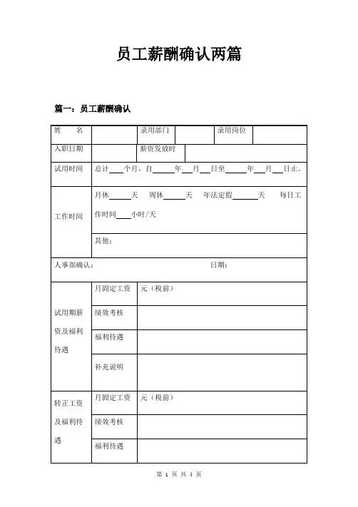 员工薪酬确认两篇