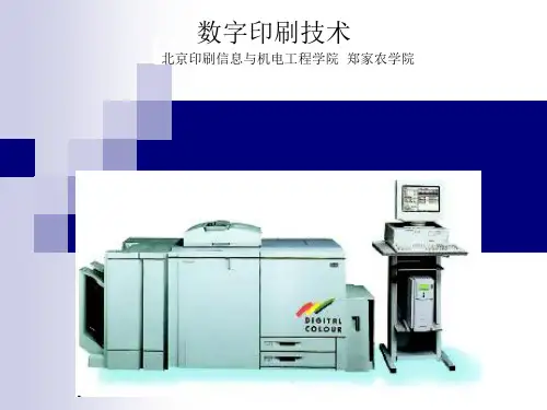 数字印刷技术讲座