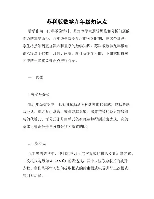 苏科版数学九年级知识点