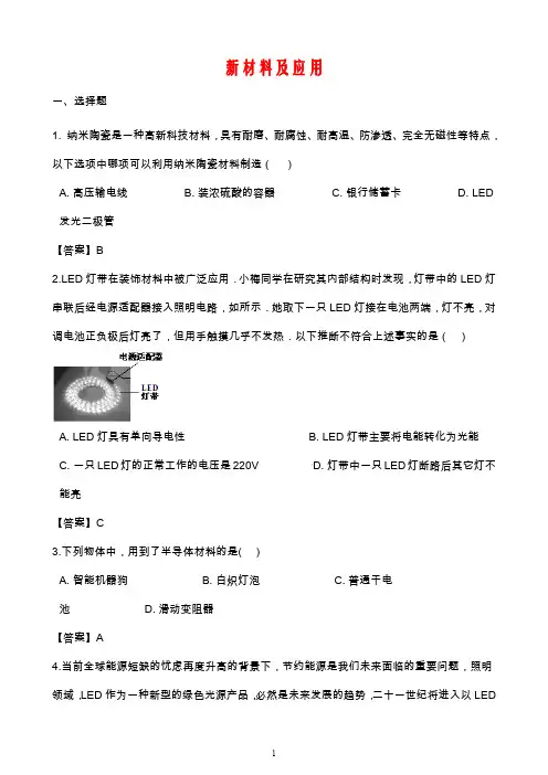 2020中考物理新材料及应用专题复习冲刺训练含答案