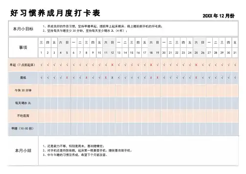 月度打卡表好习惯养成30天自律打卡表