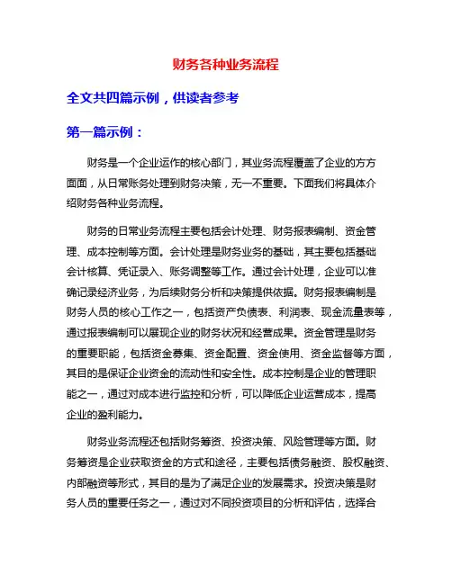 财务各种业务流程
