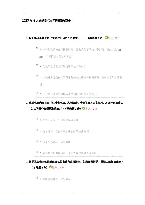 四川省2017年度大数据时代的互联网信息安全试题及答案100分