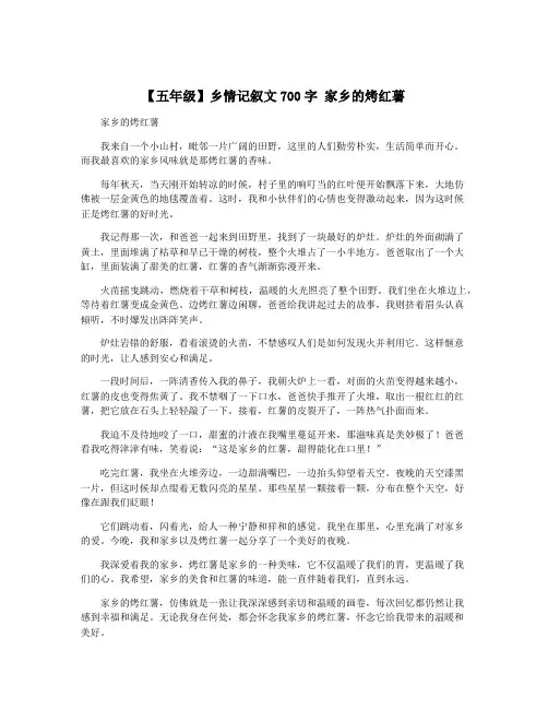 【五年级】乡情记叙文700字 家乡的烤红薯
