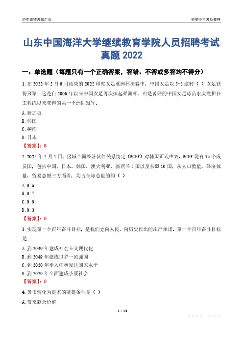 山东中国海洋大学继续教育学院人员招聘考试真题2022