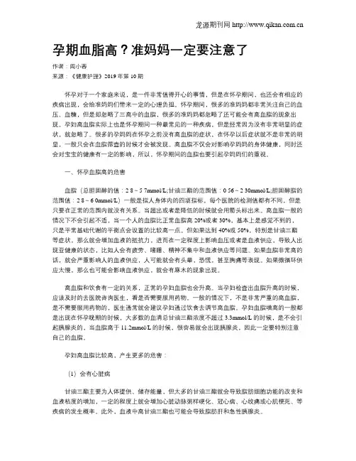 孕期血脂高？准妈妈一定要注意了