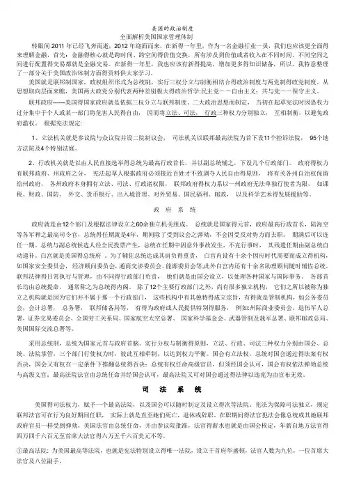 美国的政治制度