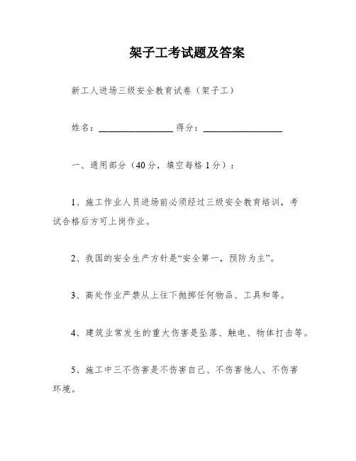 架子工考试题及答案