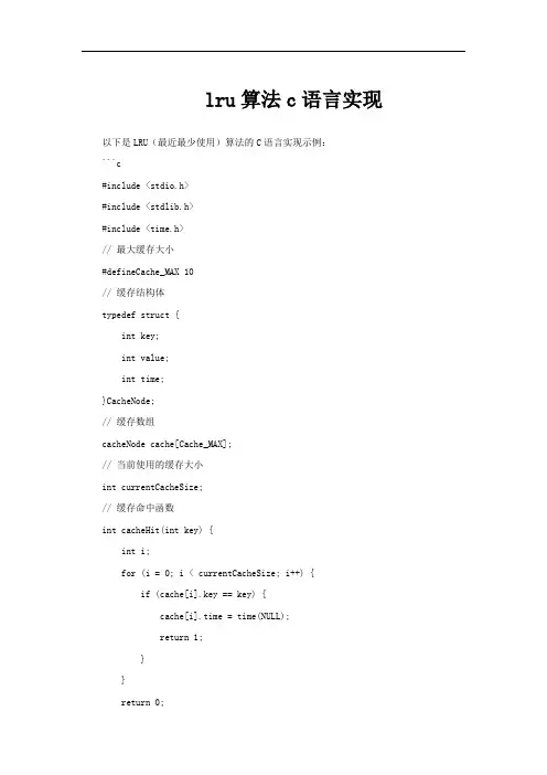 lru算法c语言实现