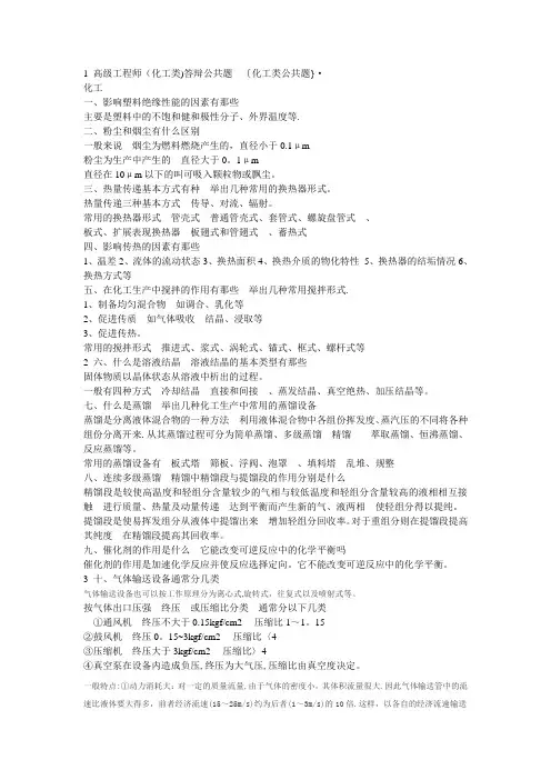 化工高级工程师答辩试题