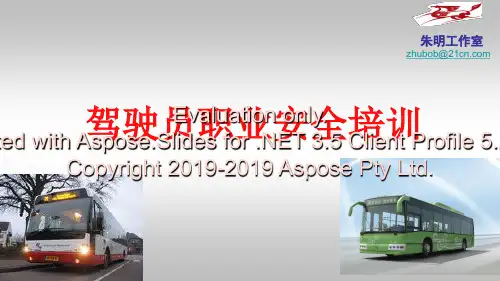 驾驶员职业道德服和务规 -PPT课件